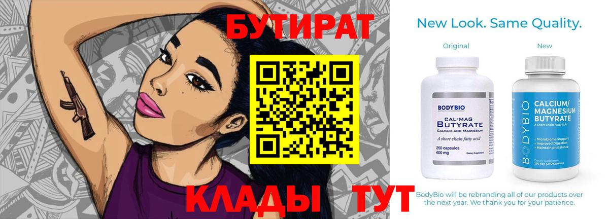 Бутират вода Подольск