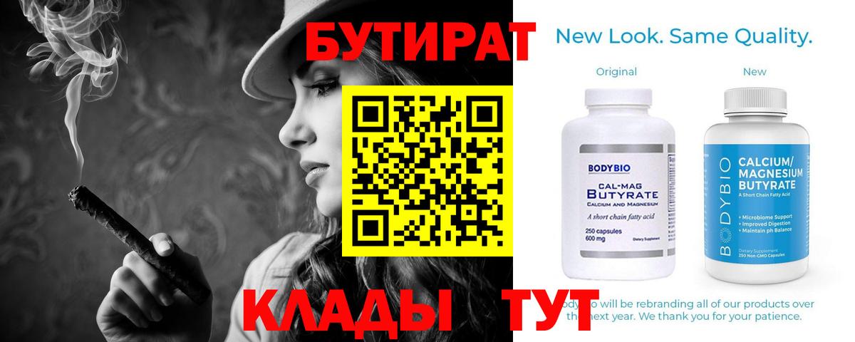 БУТИРАТ BDO  Вход с VPN  Подольск 