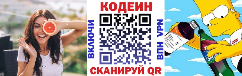 Кодеиновый сироп Lean Purple Drank  Подольск 