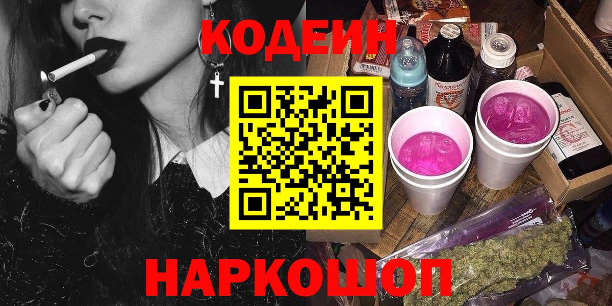 Кодеин напиток Lean (лин) Подольск