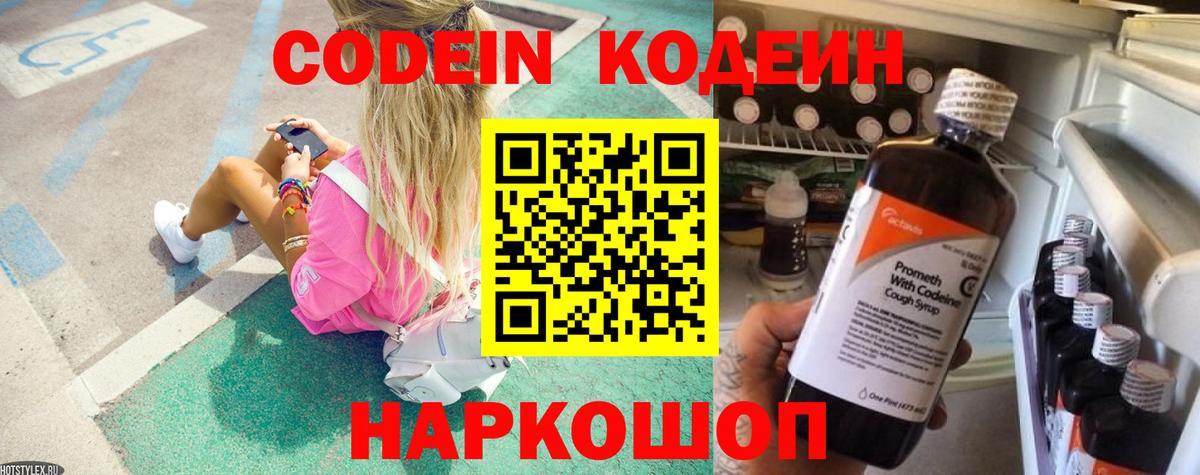 Кодеиновый сироп Lean Purple Drank  Вход с VPN  Кодеин напиток Lean (лин)  наркошоп  Подольск 