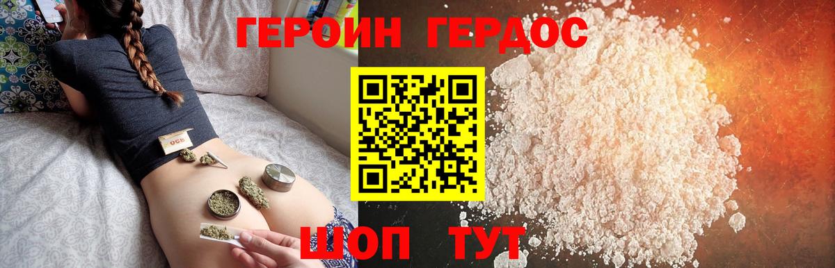 Героин хмурый Подольск
