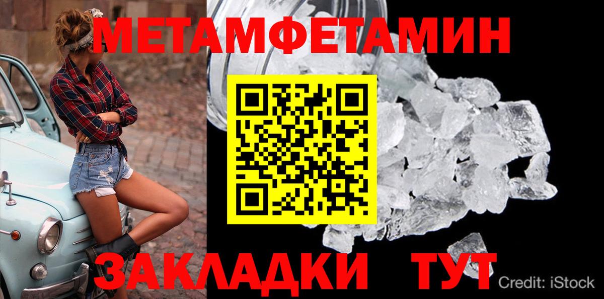 Метамфетамин пудра Подольск